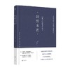 回到本源 经典中医启蒙对话录 李辛等 著 医学 商品缩略图0