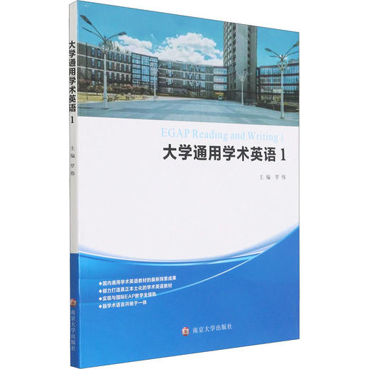 大学通用学术英语 1 商品图0