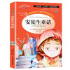 安徒生童话 美绘版 商品缩略图4