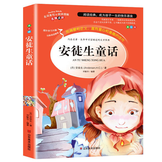 安徒生童话 美绘版 商品图4