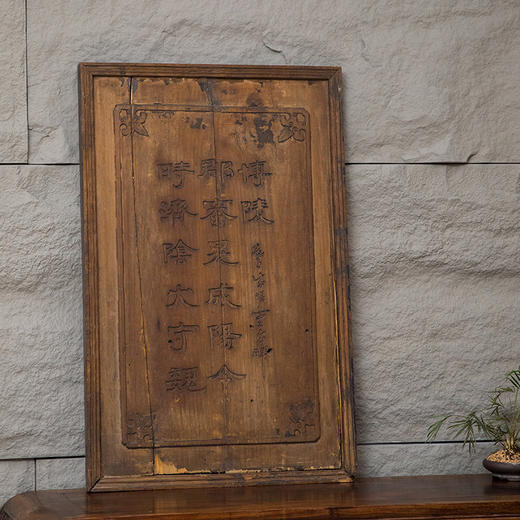 清 摹“汉成阳灵台碑“文房匾 商品图4
