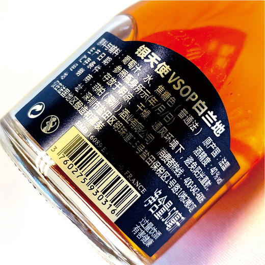 【3支起售】银天使VSOP 50ml【买3支即赠玩转味蕾特调软饮盲盒3瓶，闻香杯1个】 商品图2