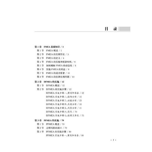 新版失效模式及影响分析(FMEA)实施指南 商品图3