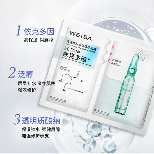 薇洒赋颜盈润面膜35g*8片/臻妍水漾面膜35g*8片 商品图1