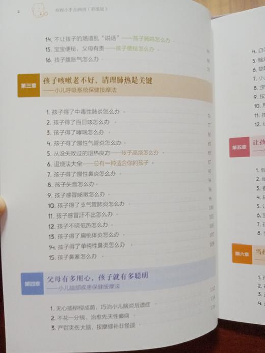 捏捏小手百病消（彩图版） 商品图4