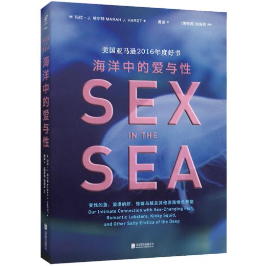 【热卖】海洋中的爱与性+鱼什么都知道 商品图1