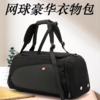 大容量、干湿分离 健身网球训练豪华衣物包 商品缩略图0