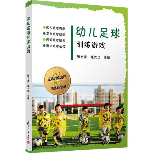 幼儿足球训练游戏 商品图0