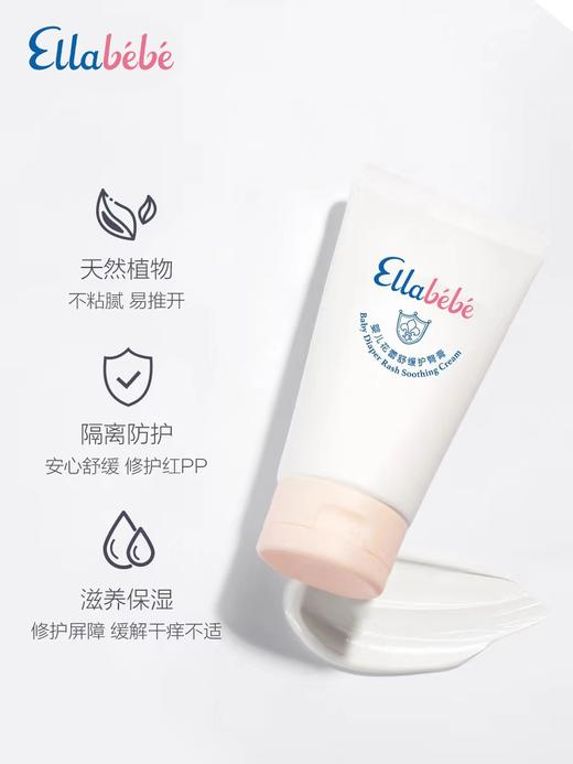 【Ellebebe嗳乐蓓贝】婴儿花蕾舒缓护臀膏 100ml 商品图1