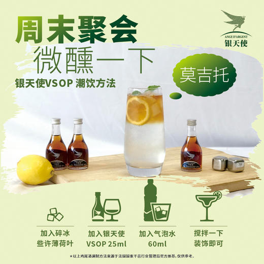 【3支起售】银天使VSOP 50ml【买3支即赠玩转味蕾特调软饮盲盒3瓶，闻香杯1个】 商品图5