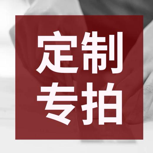 特殊规格/logo定制专拍 商品图0