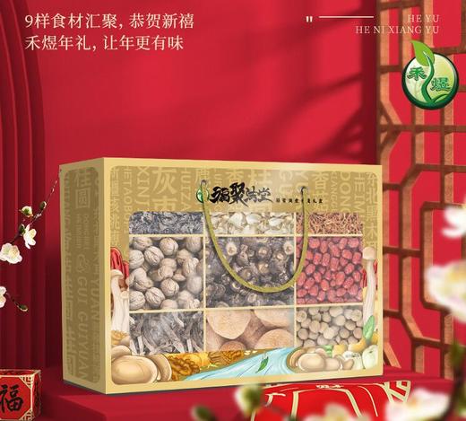 禾煜 福聚满堂干货礼盒1215g 黑木耳香菇灰枣龙眼干核桃 年货礼盒 商品图0