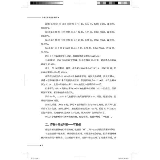 价值可转债投资策略 商品图4