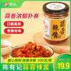 陈有记蒜蓉辣酱200g/瓶，精炼香油后加入新鲜大蒜、小米椒。用途主要是拌粉拌面 商品缩略图0