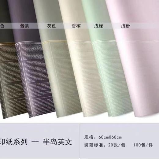 【资材】桑印纸-半岛英文  多色可选 商品图2
