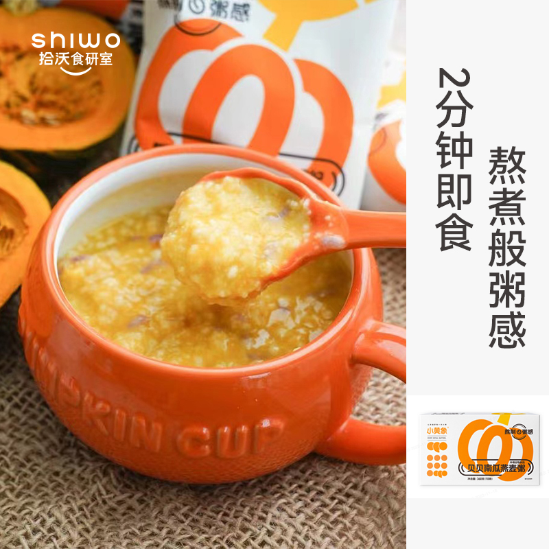 【0色素0蔗糖】贝贝南瓜燕麦粥 FD冻干  独立包装   2盒 3盒 （360g/10条/盒）