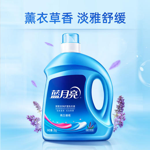 蓝月亮洗衣液12斤套装：亮白增艳薰衣草3kg瓶+1kg袋*3（新老包装随机发货） 商品图3