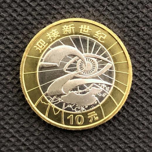 2000年迎接新世纪纪念币 商品图0