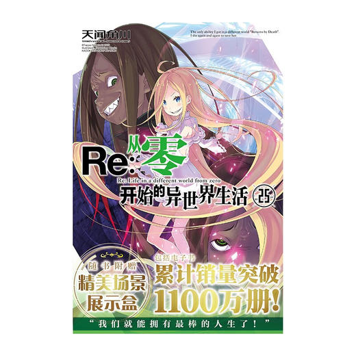 Re 从零开始的异世界生活 25 长月达平 著 动漫 商品图1