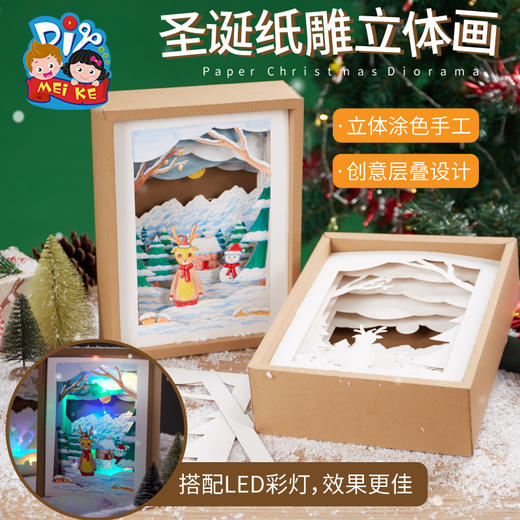 2022圣诞节手工diy纸雕立体画儿童创意美术礼物装饰品幼儿园圣诞树 商品图1