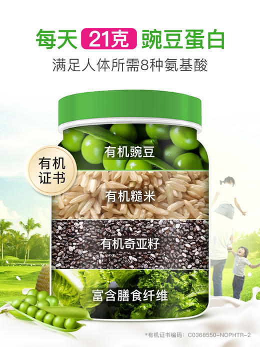 美国Orgain有机豌豆植物蛋白质粉多种植物营养蛋白粉中老年青少年 商品图1
