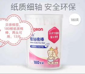 贝亲双头棉签180根