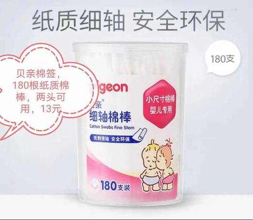 贝亲双头棉签180根 商品图0