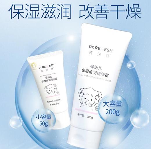 芮洣舒保湿倍润精华霜婴幼新生儿50g 商品图2