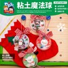 圣诞节小礼物手工diy粘土魔法球挂饰幼儿园儿童制作材料包装饰 商品缩略图1