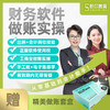 会计实操课（会计上岗特训营） 商品缩略图0