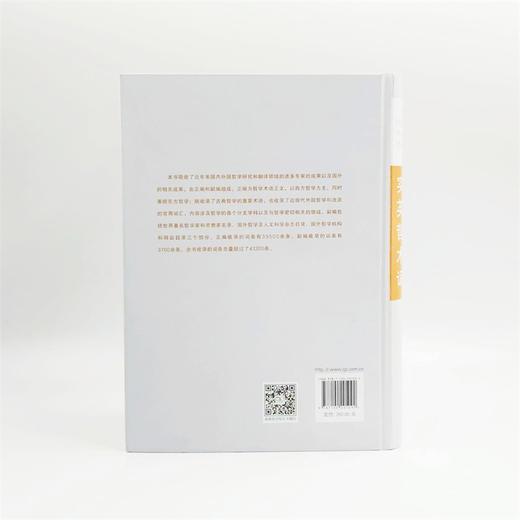 实用英汉哲学术语词典 商品图2