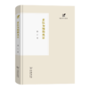 素以为绚的风景（涵芬学人随笔） 刘石 著 商务印书馆 商品缩略图0