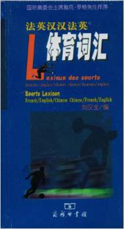 法英汉汉法英体育词汇 商品图0