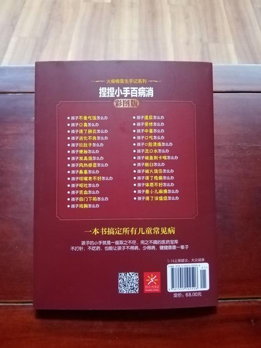 捏捏小手百病消（彩图版） 商品图1
