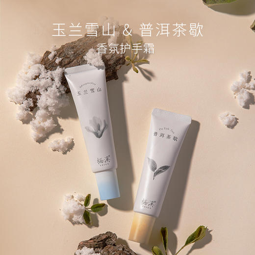栖溪城市系列香氛护手霜（普洱茶歇/玉兰雪山） 香水级别 保湿不油腻 2支装 商品图0
