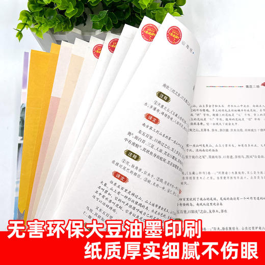 山海经(美绘版优选本无障碍阅读)/人生必读书 商品图2