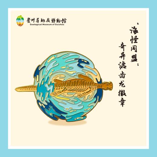 贵地博|【文创】一周年徽章 商品图5