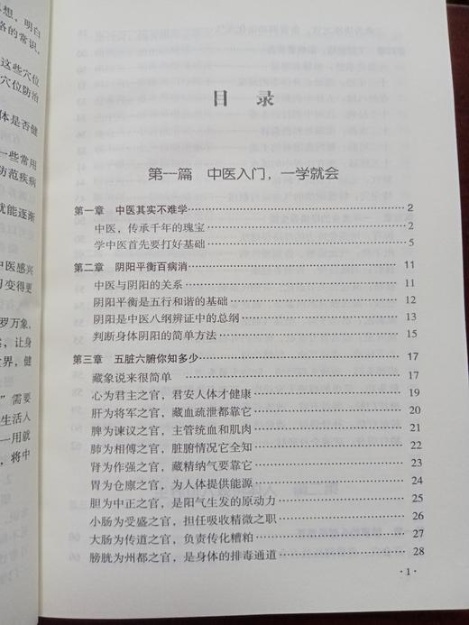 中医自学百日通 商品图2