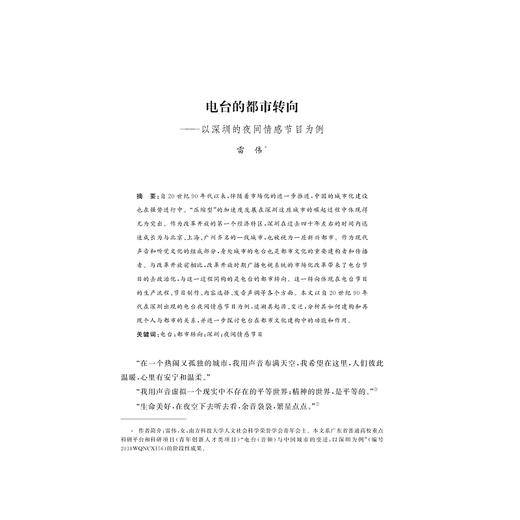 都市文化研究（第1辑）/南方科技大学社会科学高等研究院系列丛书/潘立勇/总主编:周永明/浙江大学出版社 商品图1