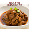 红烧牛肉450g【集团福利】 商品缩略图1