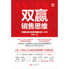 双赢销售思维：管理者建立销售思维的第一本书 商品缩略图1