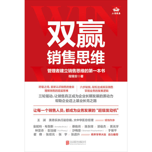 双赢销售思维：管理者建立销售思维的第一本书 商品图1