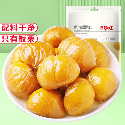 百草味 甘栗仁栗子干果休闲零食 趣味童年零食每日坚果炒货特产  熟板栗仁80g/袋 商品图0