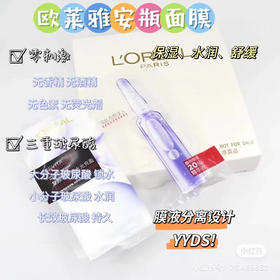 欧莱雅安瓶精华（简装白盒五片装）