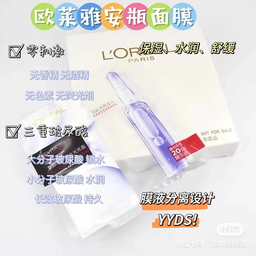 欧莱雅安瓶精华（简装白盒五片装） 商品图0