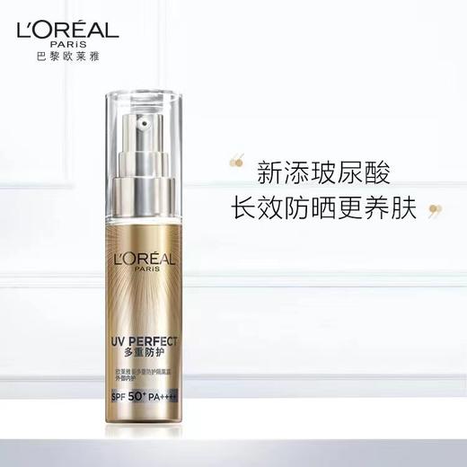 欧莱雅多重防护隔离露  50ml 商品图1
