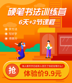 6天3节写字训练营第三节课