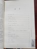 中医名谚阐释 商品缩略图2