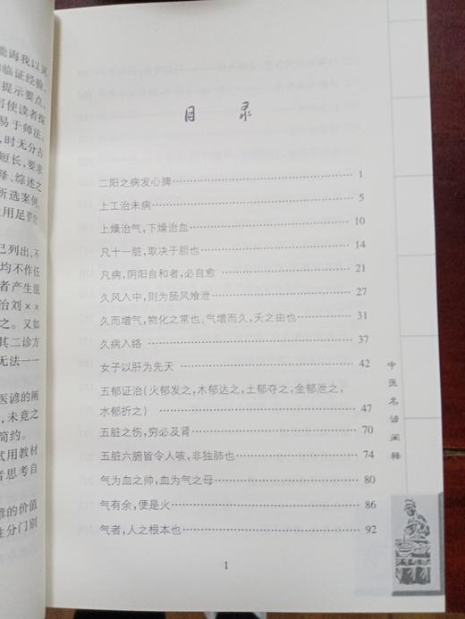 中医名谚阐释 商品图2