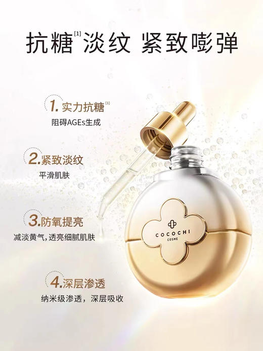 AG抗糖时光精华40ml 商品图1